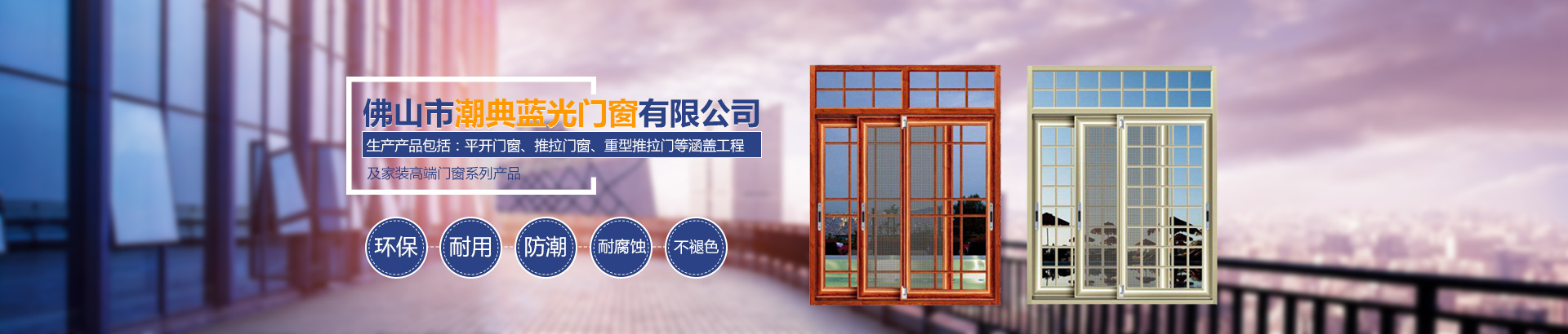 佛山市潮典蓝光门窗有限公司_蓝光门窗|佛山门窗|平开门窗