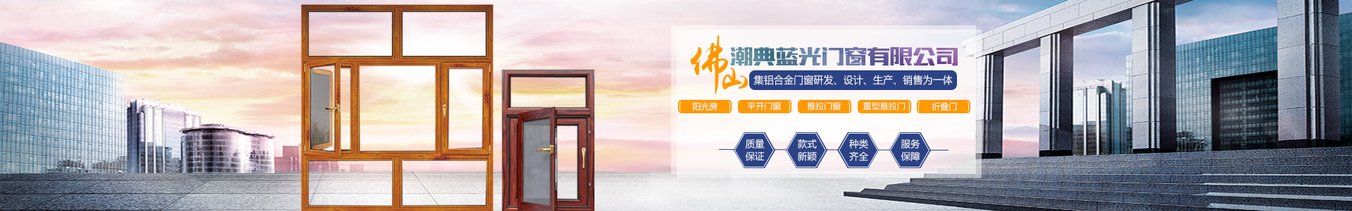 佛山市潮典蓝光门窗有限公司_蓝光门窗|佛山门窗|平开门窗